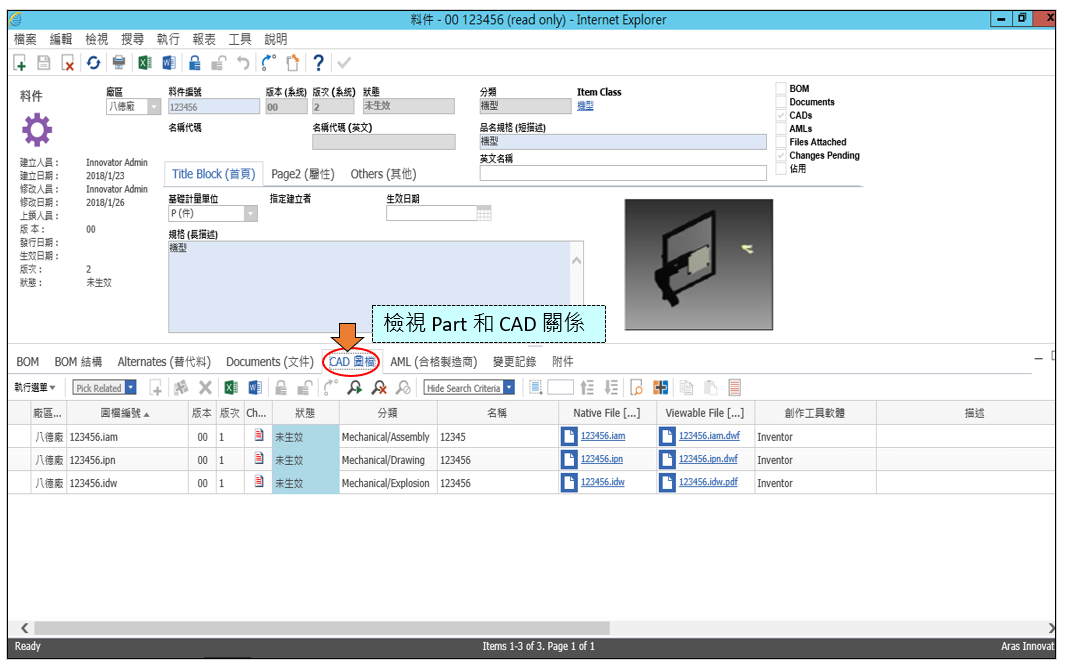CAD 結構 in PLM